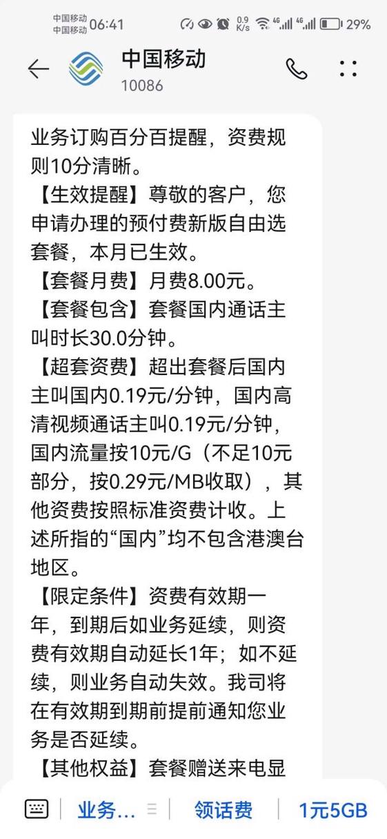 移动套餐太贵怎样改套餐