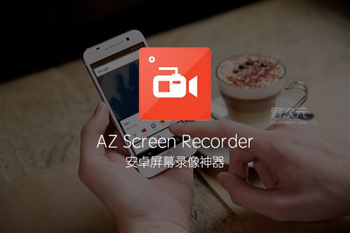 AZrecorder官网