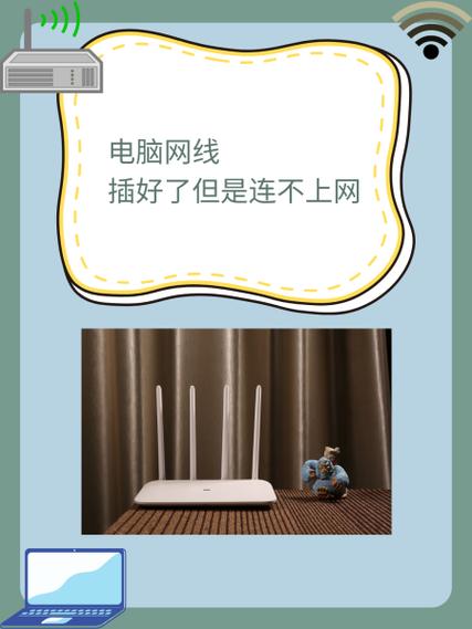 电脑网线插好了但是连不上网