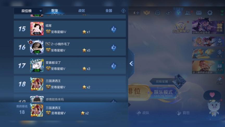 王者一上号好友就收到提醒