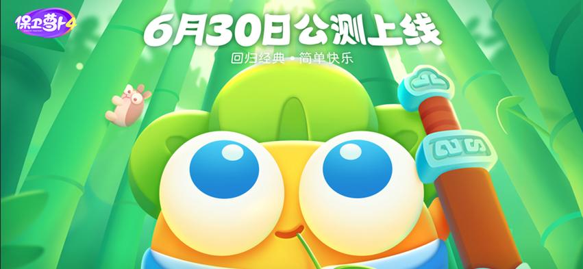保卫萝卜挑战42