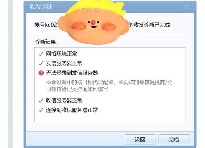 您暂时无法登录邮件客户端