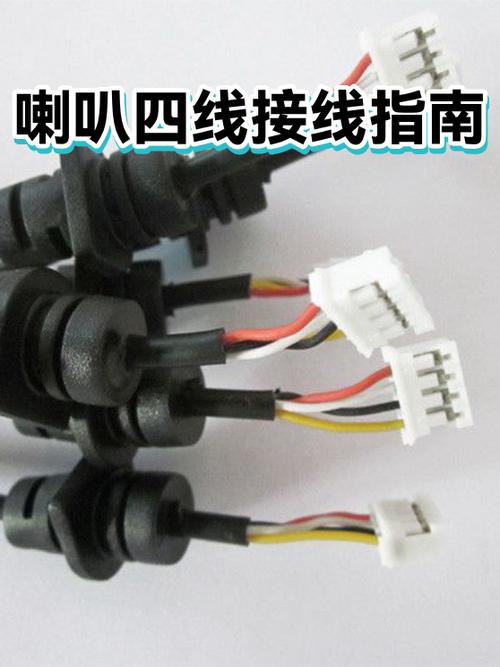 四线喇叭接线图解