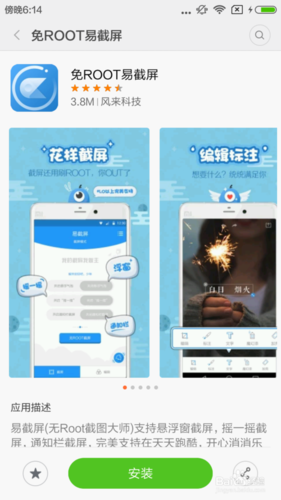 免root的截屏方法