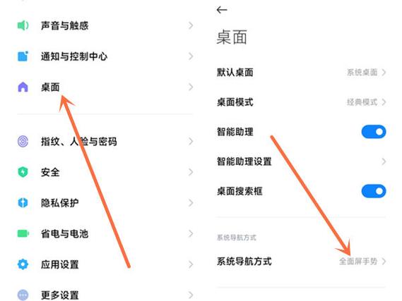 小米怎样更改滑动模式