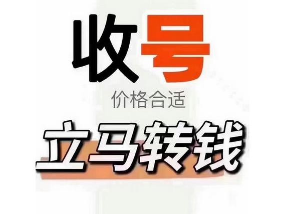卖号快速回收