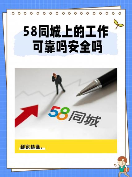 58同城信息可靠吗