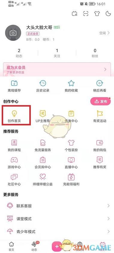 哔哩哔哩投稿工具标签