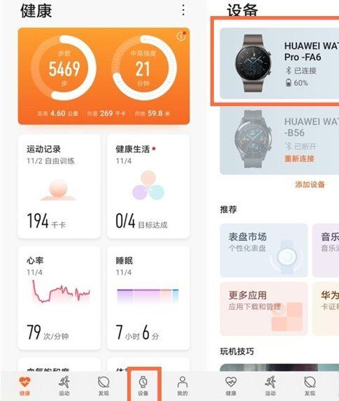 华为手表消息通知设置方法