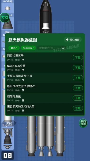 航天模拟器1.5.0下载