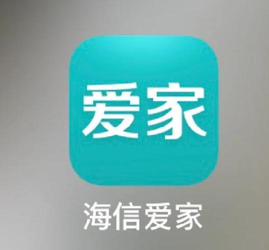 下载海信爱家APP