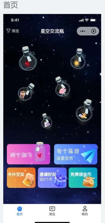 漂流瓶app最新版