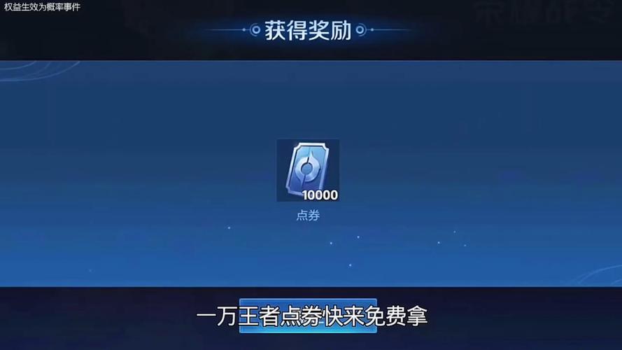 王者10000点卷多少钱