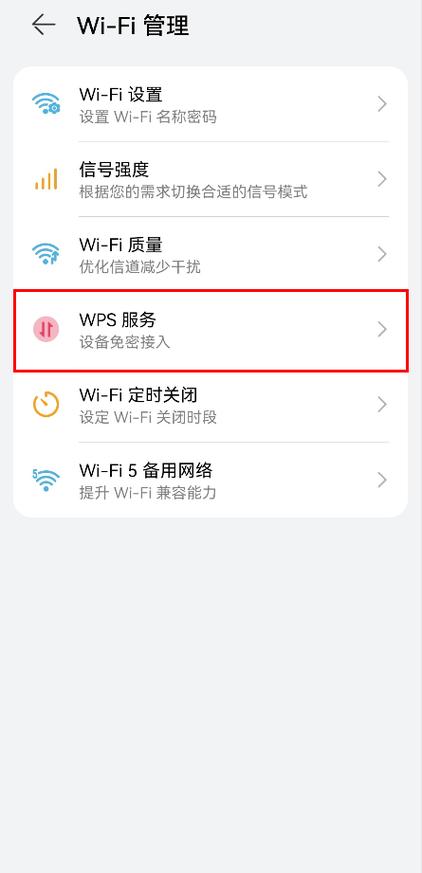 华为手机怎么用wps连接wifi