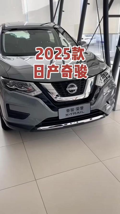 奇骏2026款最新款图片及价格