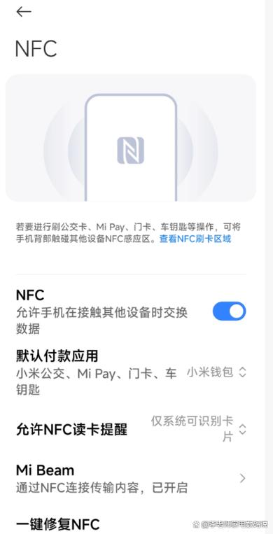 红米手机nfc如何添加门禁卡