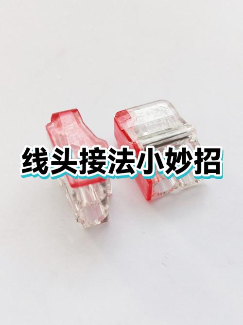线头的正确接法