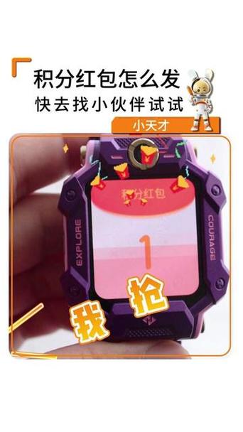 小天才手表积分红包怎么发