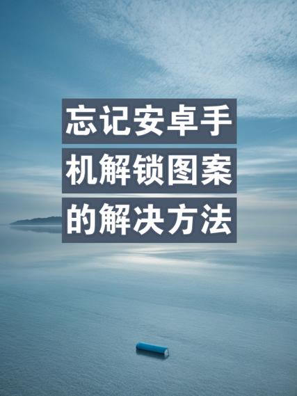 oppo屏幕图案锁忘记了怎么解锁