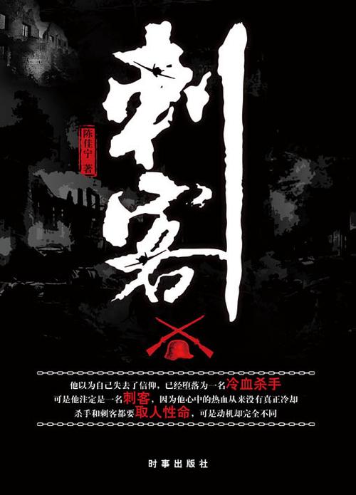 主角建立刺客组织的小说