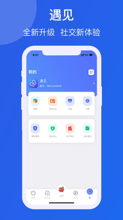遇见app软件怎么没了