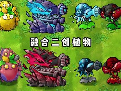 植物大战僵尸融合版下载
