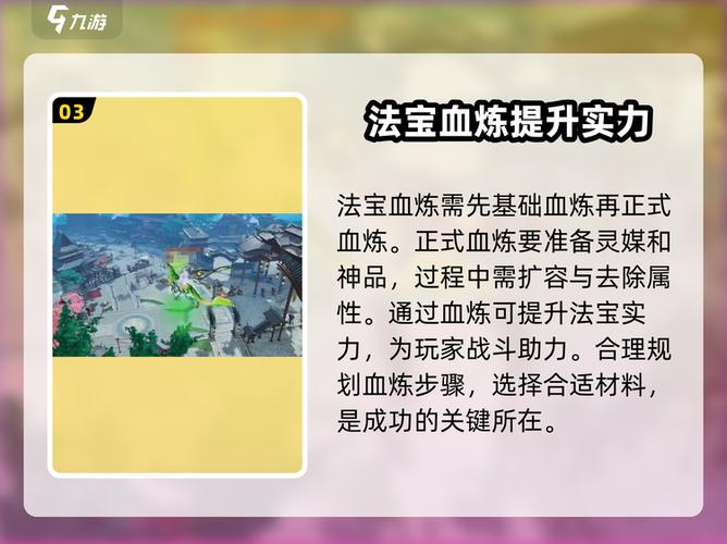 诛仙手游法宝血炼技巧