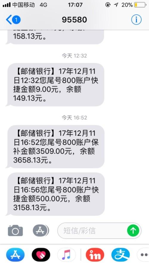 邮政储蓄卡短信费