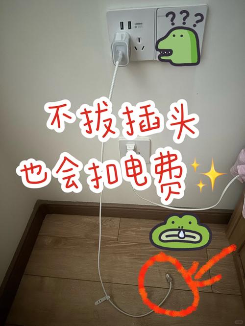 插头不拔一个月费多少电