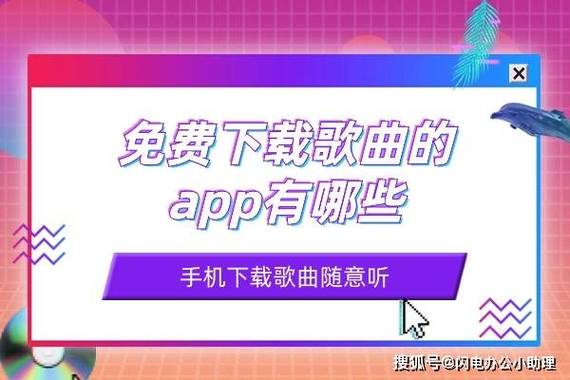 在哪下载歌曲是免费的