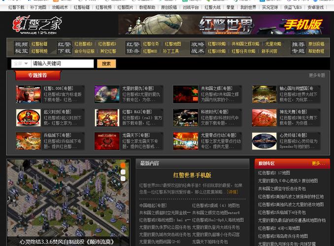 红警之家