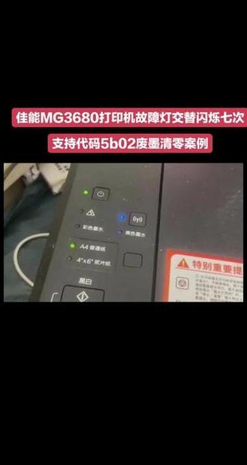 佳能打印机墨水指示灯一直闪