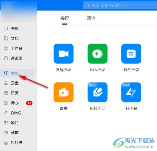 钉钉上怎么加入会议