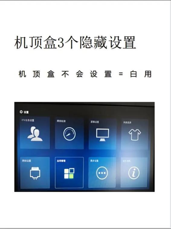 如何设置机顶
