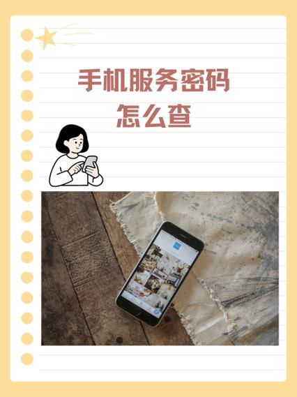 如何查询他人服务密码