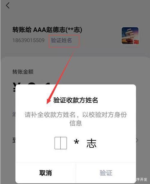微信转账对方身份查询方法