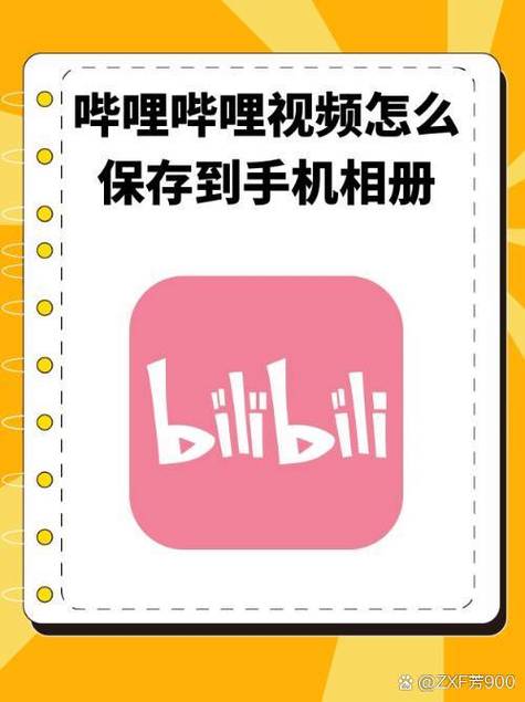 B站如何让自己的视频上推荐