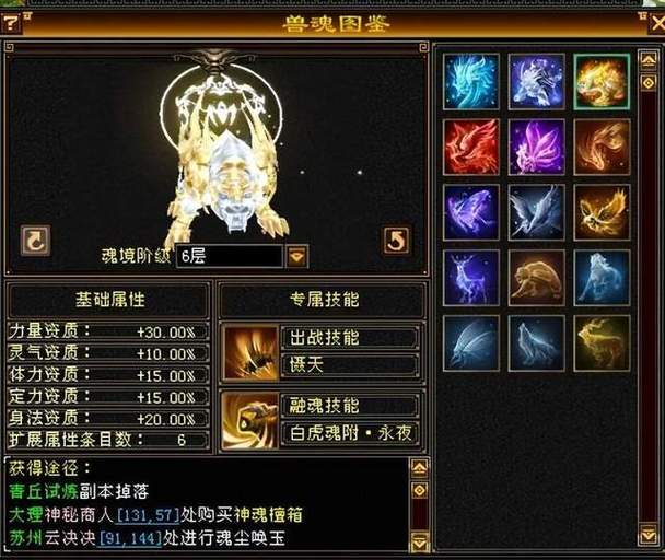 天龙八部冰天龙用什么兽魂