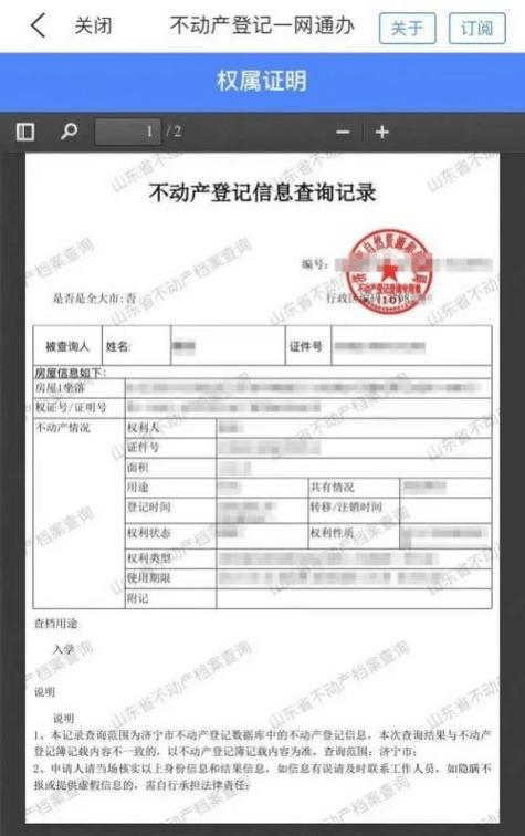 个人房产证明(通用版)