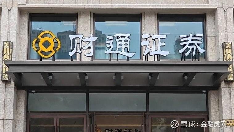 财通证券