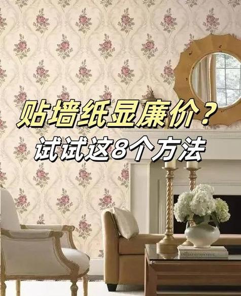 附近贴墙纸电话