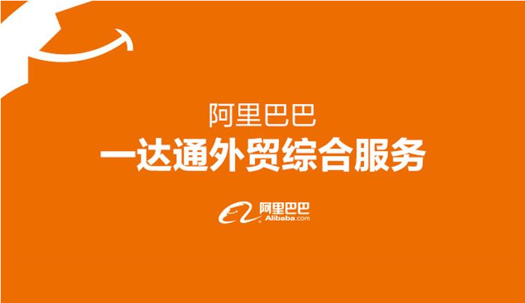一达通外贸综合服务平台登陆