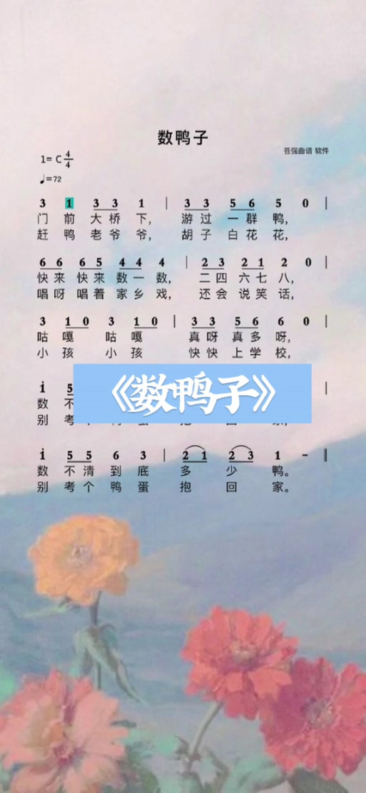伶可家族儿歌 数鸭子