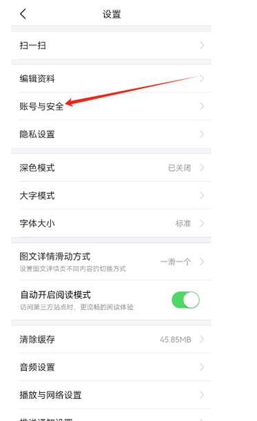 今日头条怎么解除绑定