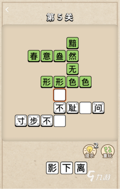 成语接龙游戏