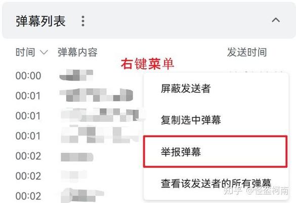 弹幕在B站不显示的解决办法