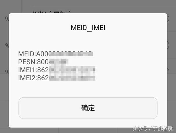 机身串号是MEID还是IMEI