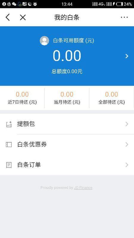 白条已锁定,但额度还在,怎么解冻