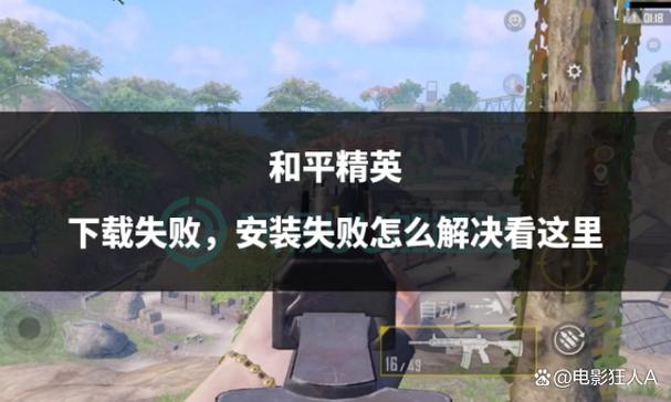 和平精英下载失败怎么回事