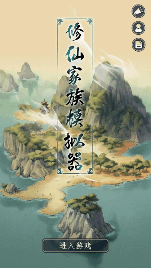 修仙修改器